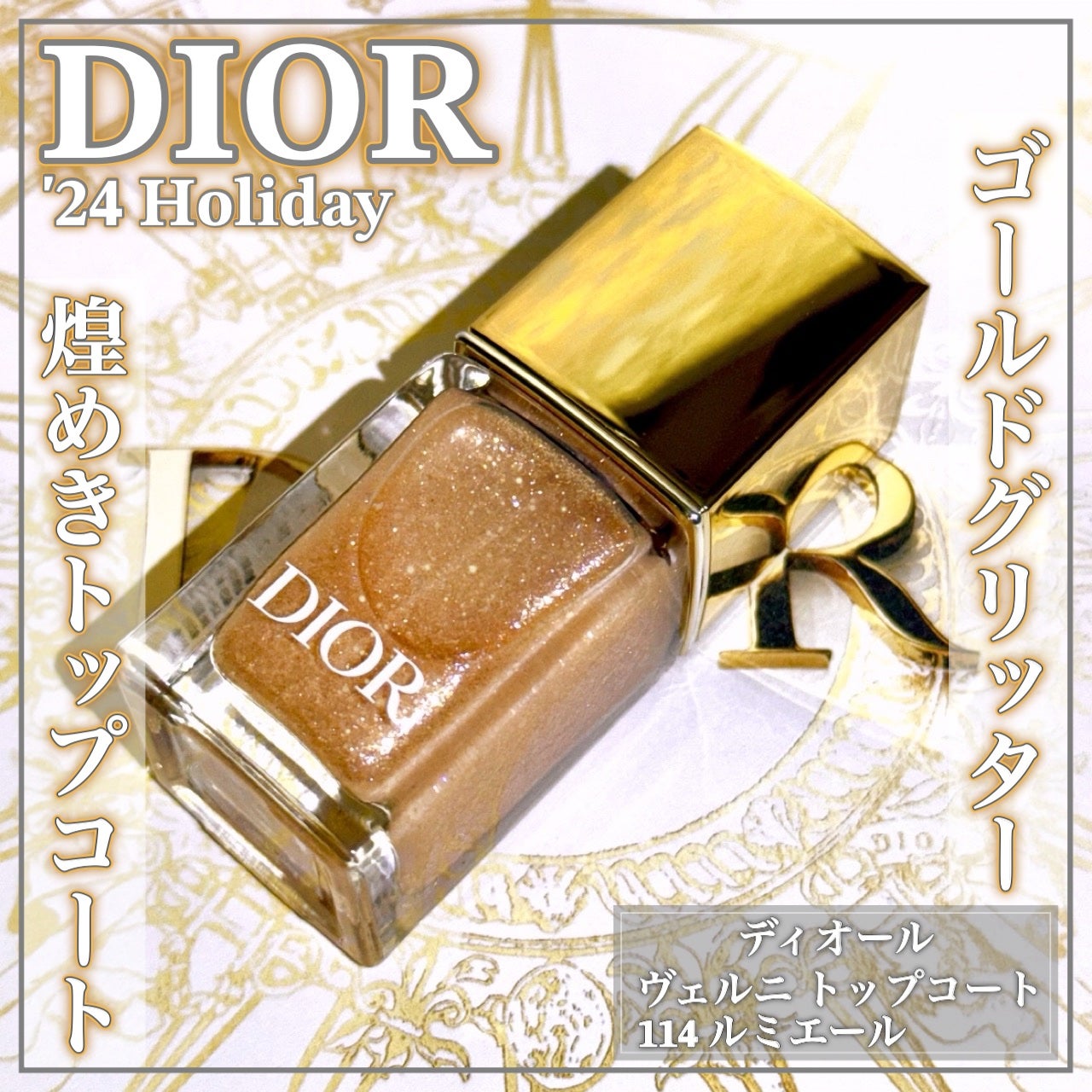 ディオール ヴェルニ/Dior/マニキュアを使ったクチコミ(1枚目)