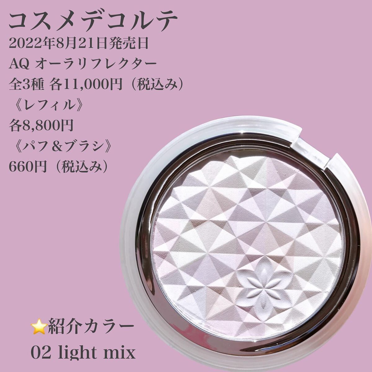 ＡＱ　オーラ リフレクター/DECORTÉ/プレストパウダーを使ったクチコミ（2枚目）