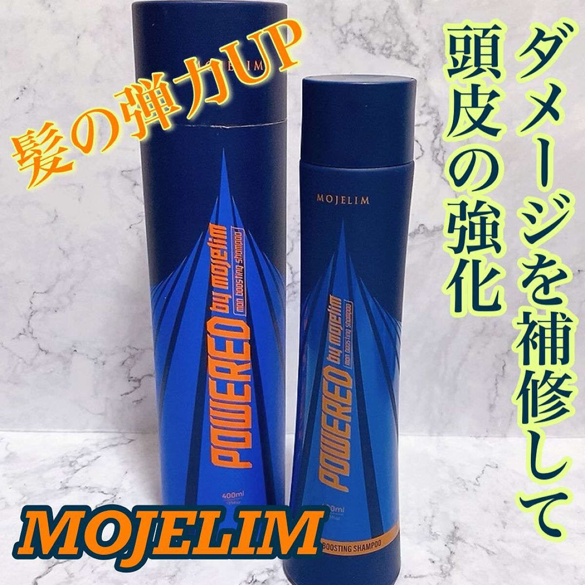 パワードバイモジェリムシャンプー/MOJELIM/市販シャンプーを使ったクチコミ（1枚目）