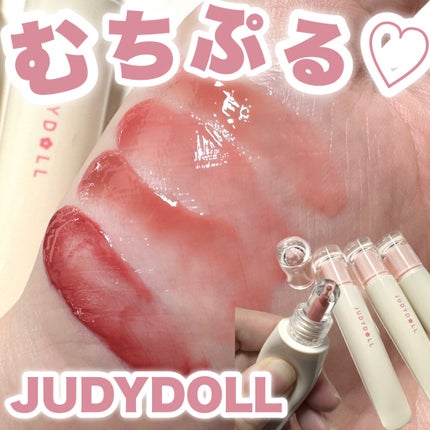 JUDYDOLL ぷるジュレチューブグロス/JUDYDOLL/リップグロスを使ったクチコミ(1枚目)