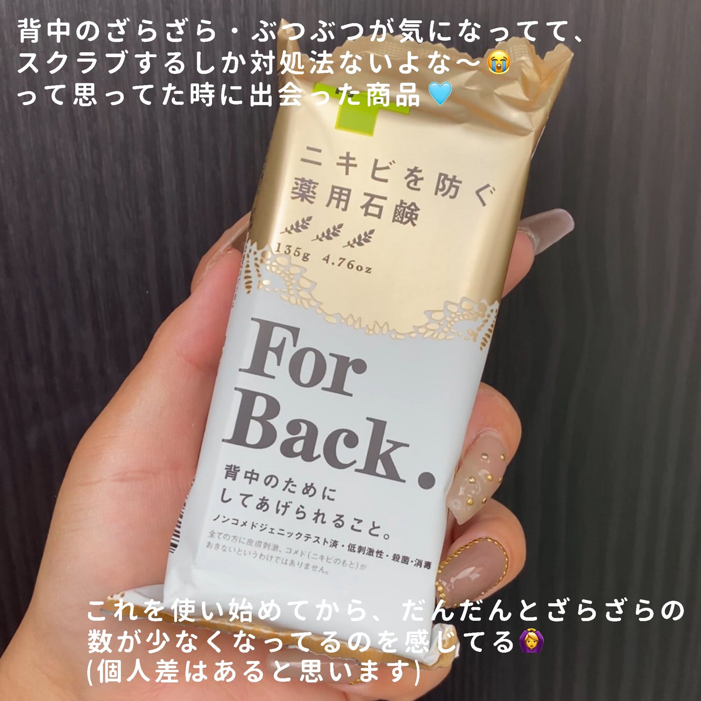 ニキビを防ぐ薬用石鹸 ForBack/ペリカン石鹸/ボディ石鹸を使ったクチコミ(2枚目)