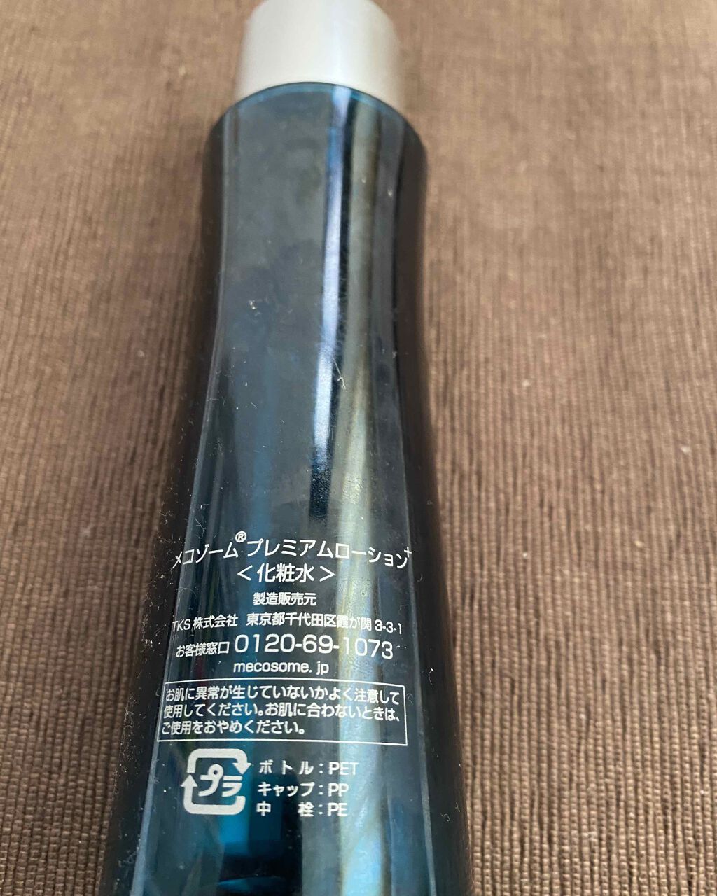 プレミアムローション/メコゾーム/化粧水を使ったクチコミ（2枚目）
