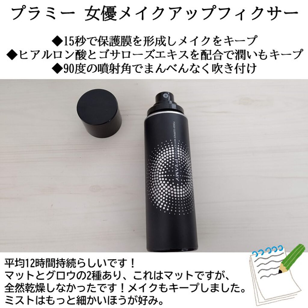 セッティングフィクサー/VELY VELY/フィックスミストを使ったクチコミ（2枚目）