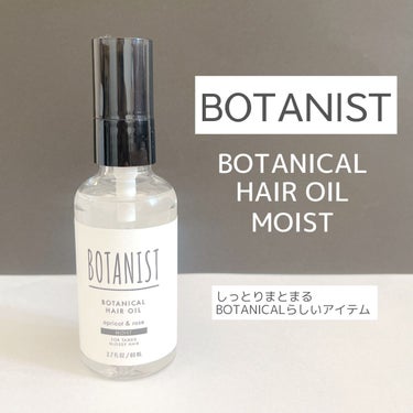 ボタニカルヘアオイル（モイスト）/BOTANIST/ヘアオイルを使ったクチコミ（1枚目）