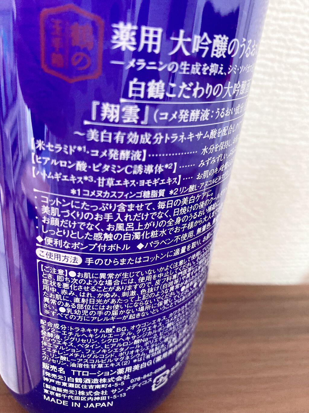 白鶴 薬用 大吟醸のうるおい美白水/鶴の玉手箱/化粧水を使ったクチコミ(2枚目)