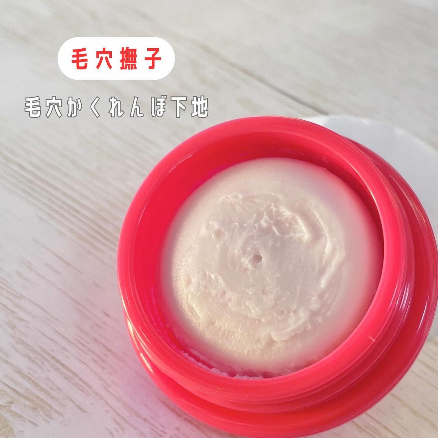 毛穴かくれんぼ下地/毛穴撫子/化粧下地を使ったクチコミ(2枚目)