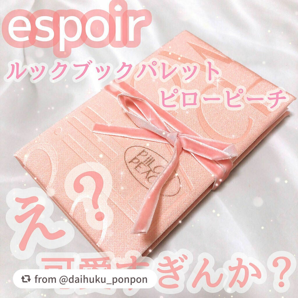 2021 F/Wルックブックパレット/espoir/アイシャドウパレットを使ったクチコミ(1枚目)