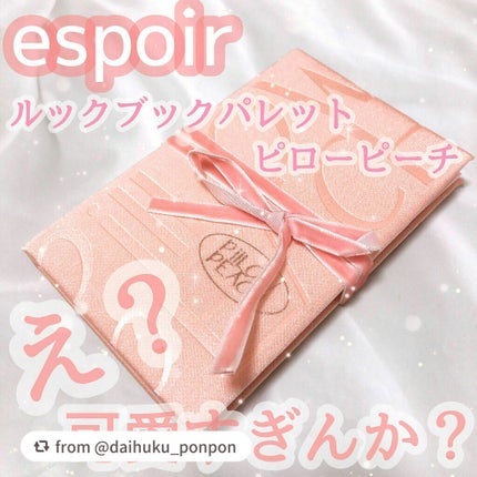 2021 F/Wルックブックパレット/espoir/アイシャドウパレットを使ったクチコミ(1枚目)