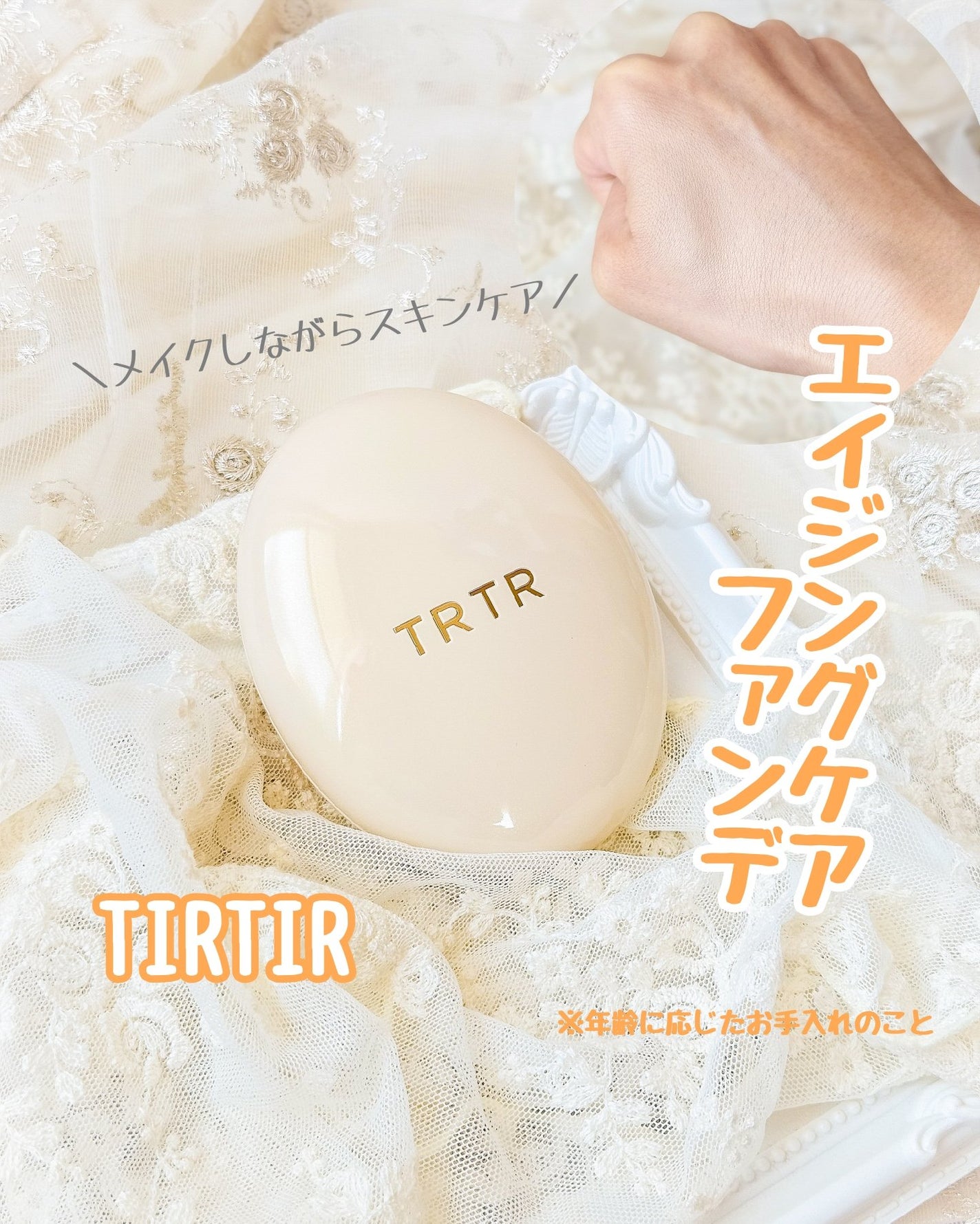 あやたんぬ🎀フォロバ100👌 on LIPS 「【提供】メイクしながらスキンケアもできるファンデ//クッション..」(1枚目)