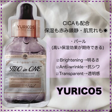 ユリコス 2in1 シカ フェイシャル シートマスク/YURICO5/シートマスク・パックを使ったクチコミ（5枚目）