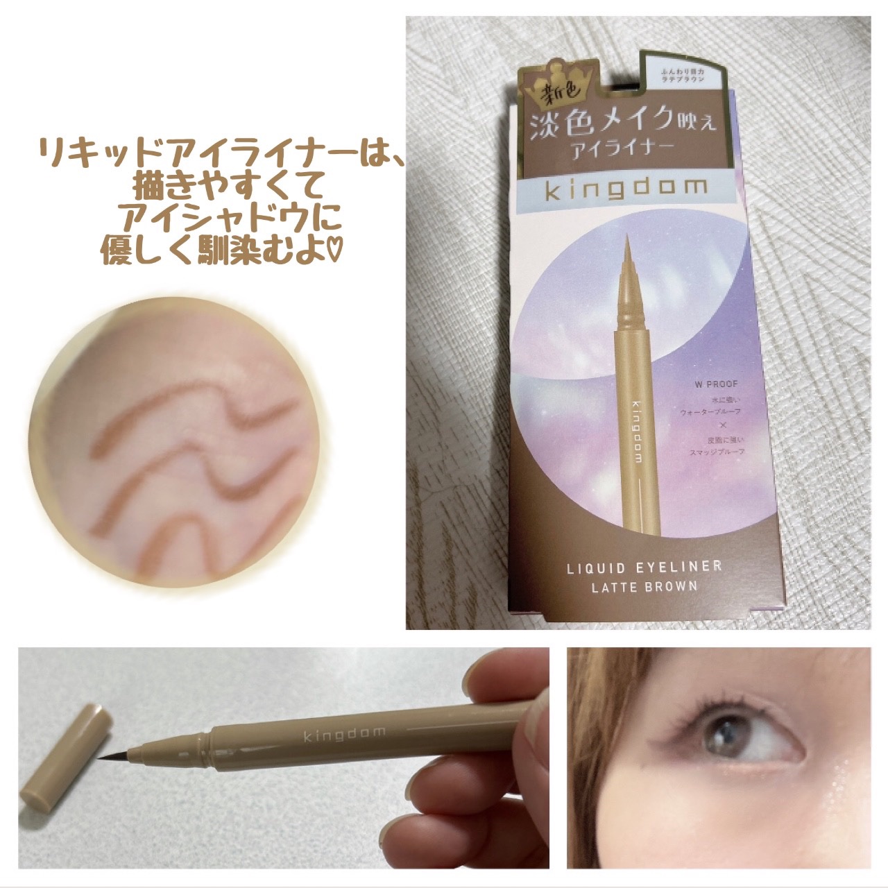 キングダム リキッドアイライナーR1 ラテブラウン/キングダム/リキッドアイライナーを使ったクチコミ（2枚目）