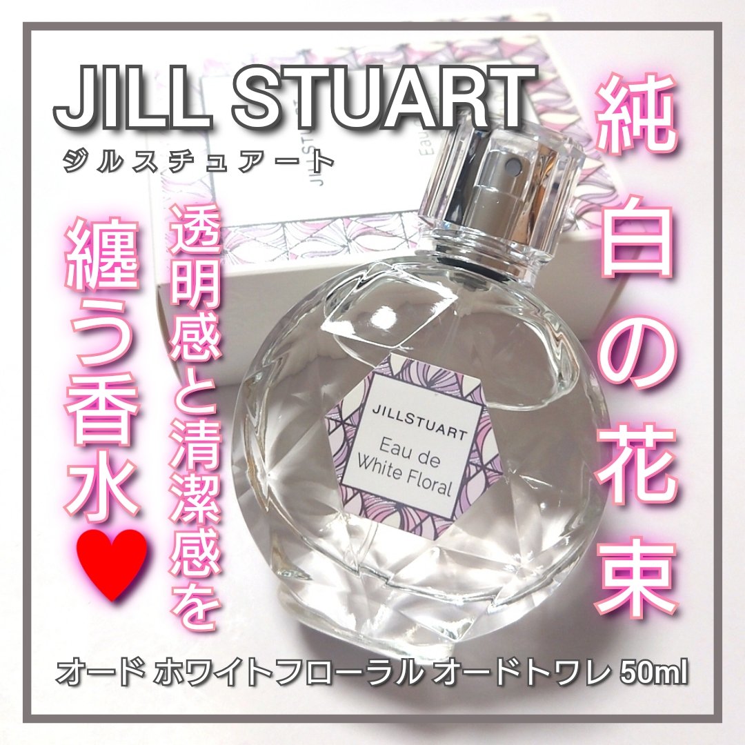 ジルスチュアート オード ホワイトフローラル/JILL STUART/香水(レディース)を使ったクチコミ（1枚目）