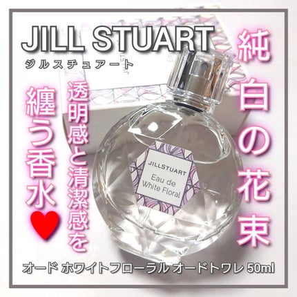 ジルスチュアート オード ホワイトフローラル/JILL STUART/香水(レディース)を使ったクチコミ(1枚目)