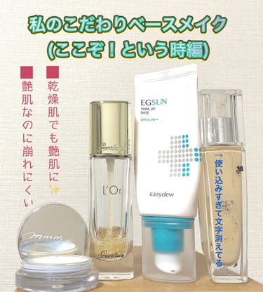 ロール エッセンス エクラ/GUERLAIN/化粧下地を使ったクチコミ（1枚目）