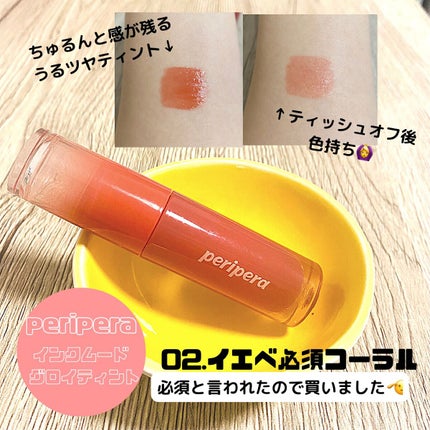 インク ムード グロイ ティント/PERIPERA/リップティントを使ったクチコミ(1枚目)