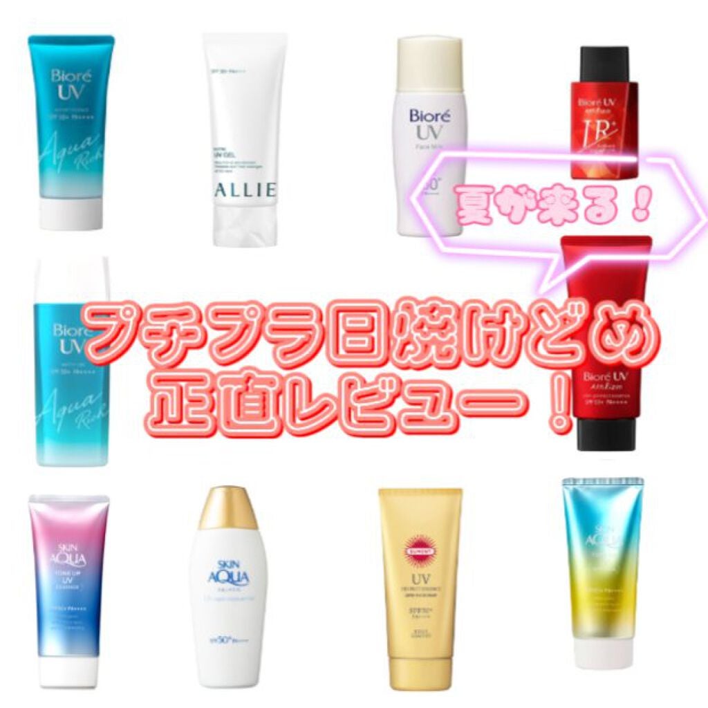 スキンアクア スーパーモイスチャージェル/スキンアクア/日焼け止めジェルを使ったクチコミ(1枚目)