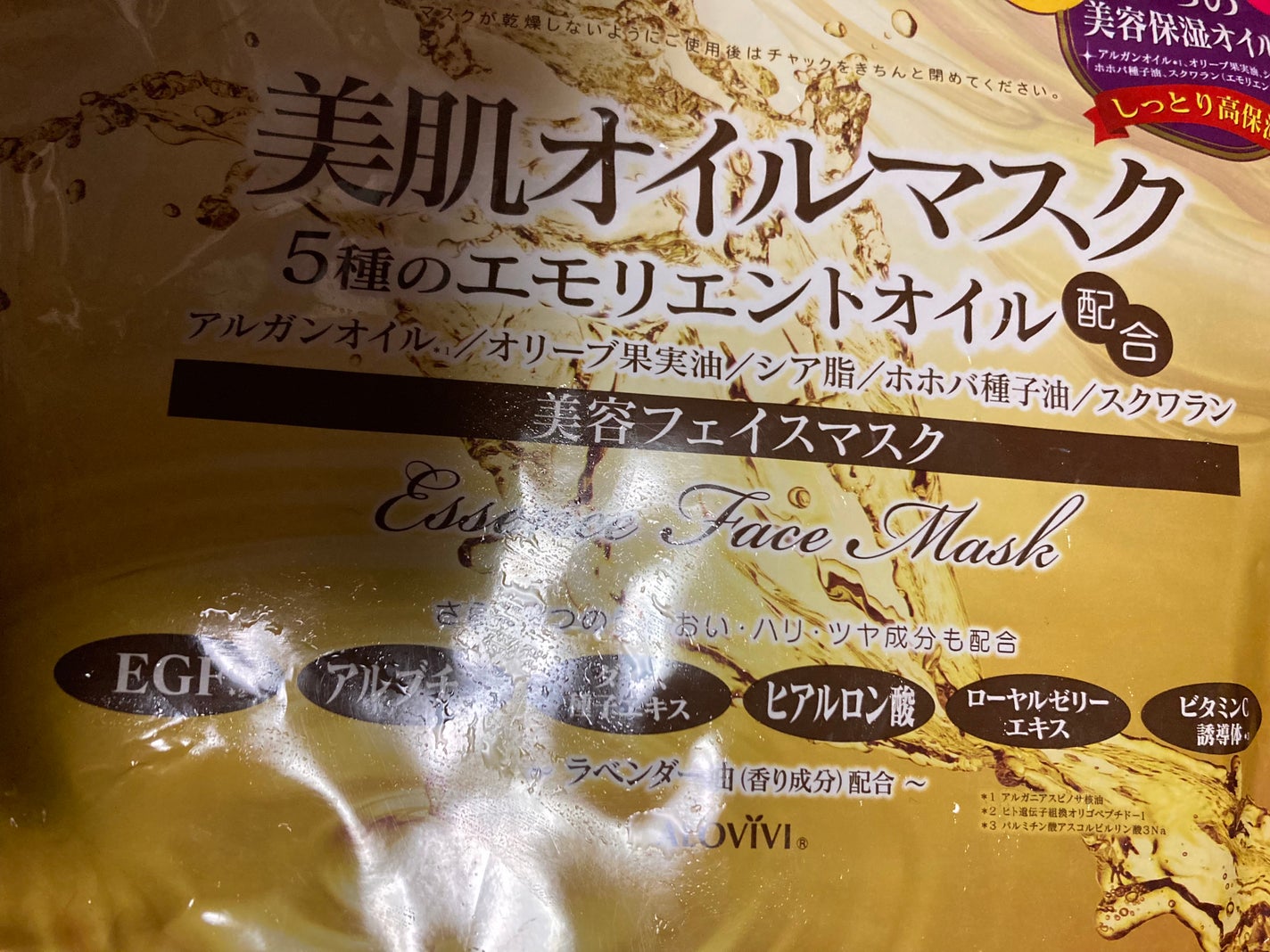 美肌オイルマスク/アロヴィヴィ/シートマスク・パックを使ったクチコミ(1枚目)
