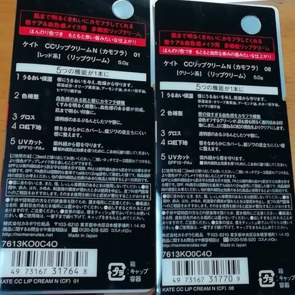 CCリップクリームN/KATE/リップケアを使ったクチコミ(2枚目)