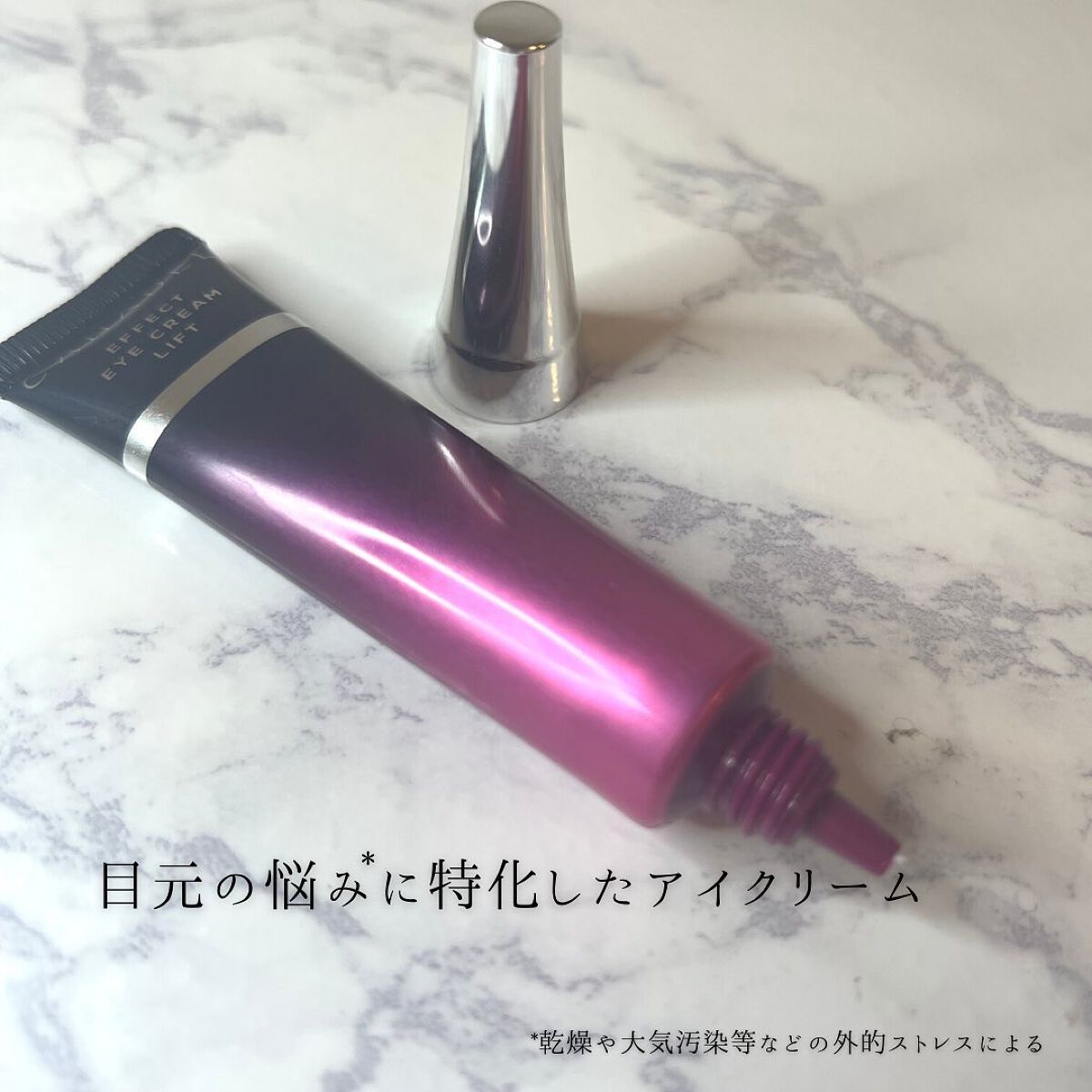 エフェクト アイクリーム リフト/CANADEL/アイケア・アイクリームを使ったクチコミ(4枚目)