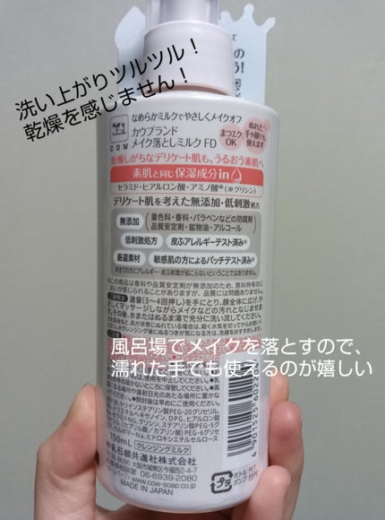 メイク落としミルク/カウブランド無添加/ミルククレンジングを使ったクチコミ(2枚目)