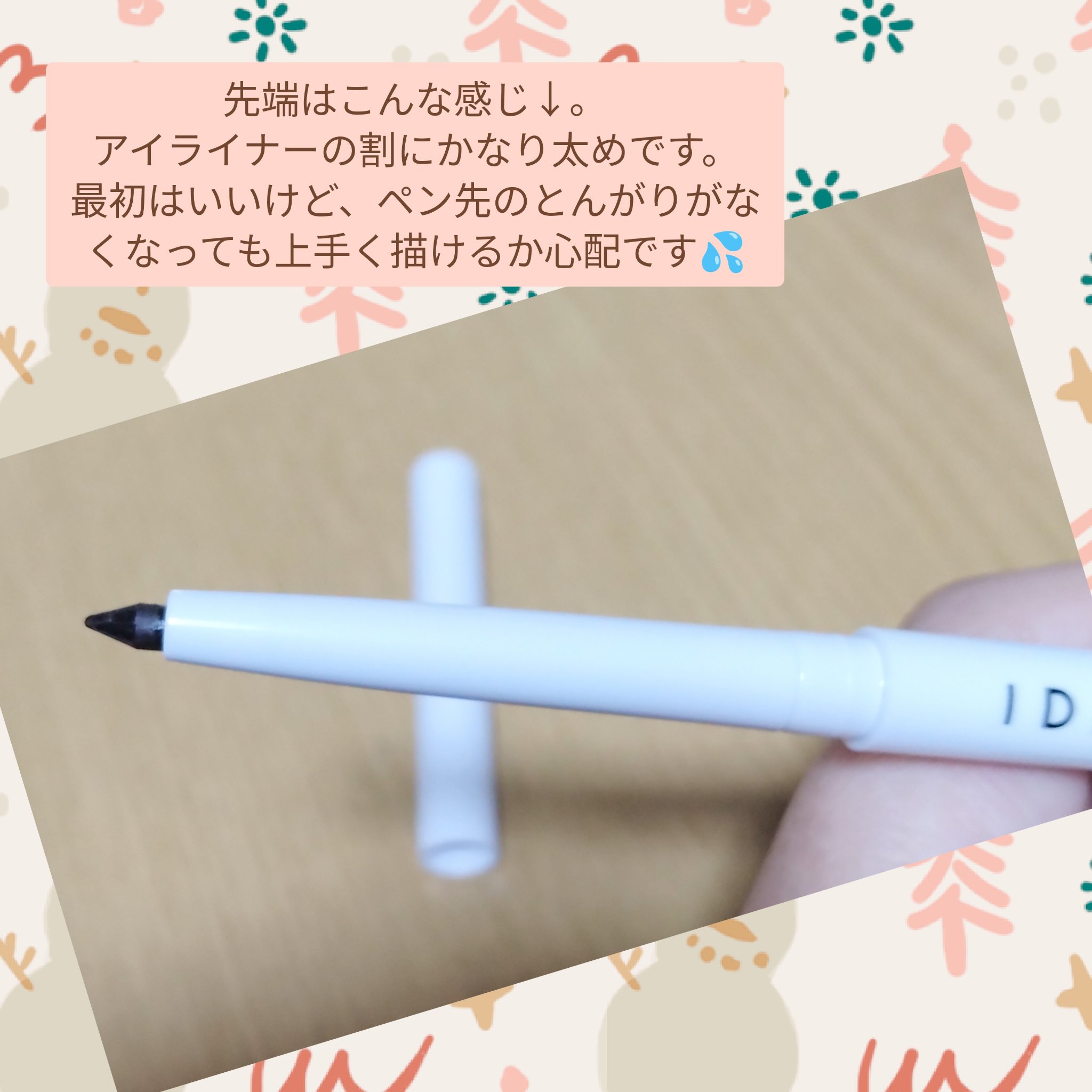 アイデイト ジェルアイライナー/IDATE/ジェルアイライナーを使ったクチコミ（2枚目）