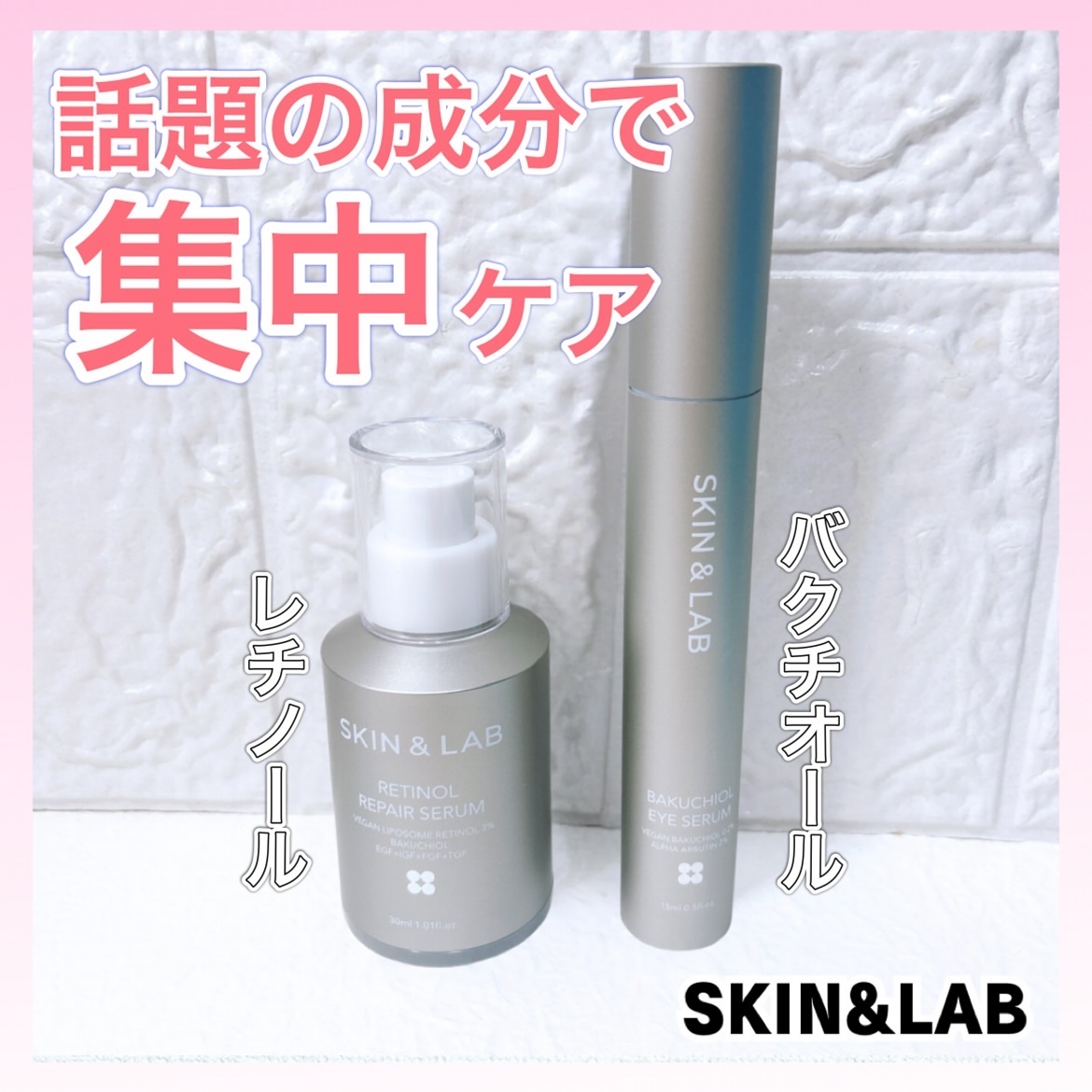 ヴィーガンリポソームレチノールセラム/SKIN&LAB/美容液を使ったクチコミ（1枚目）