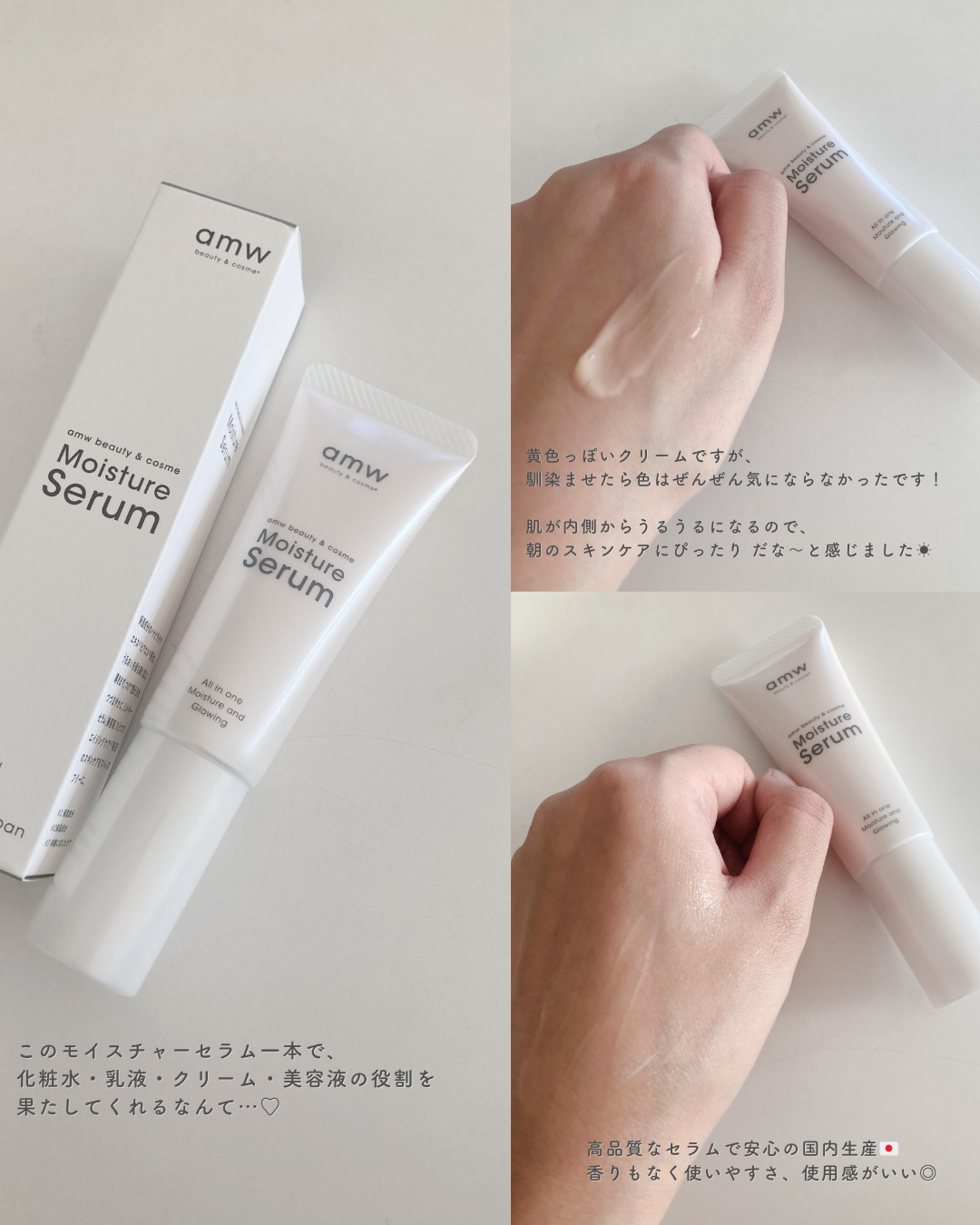 amwビューティー＆コスメ　モイスチャーセラム/amw beauty&cosme/美容液を使ったクチコミ（2枚目）