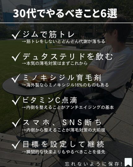 ヨウ | 31歳の老けない暮らし on LIPS 「今回は30代でやるべきことをまとめました!20代とは心身共に変..」(8枚目)