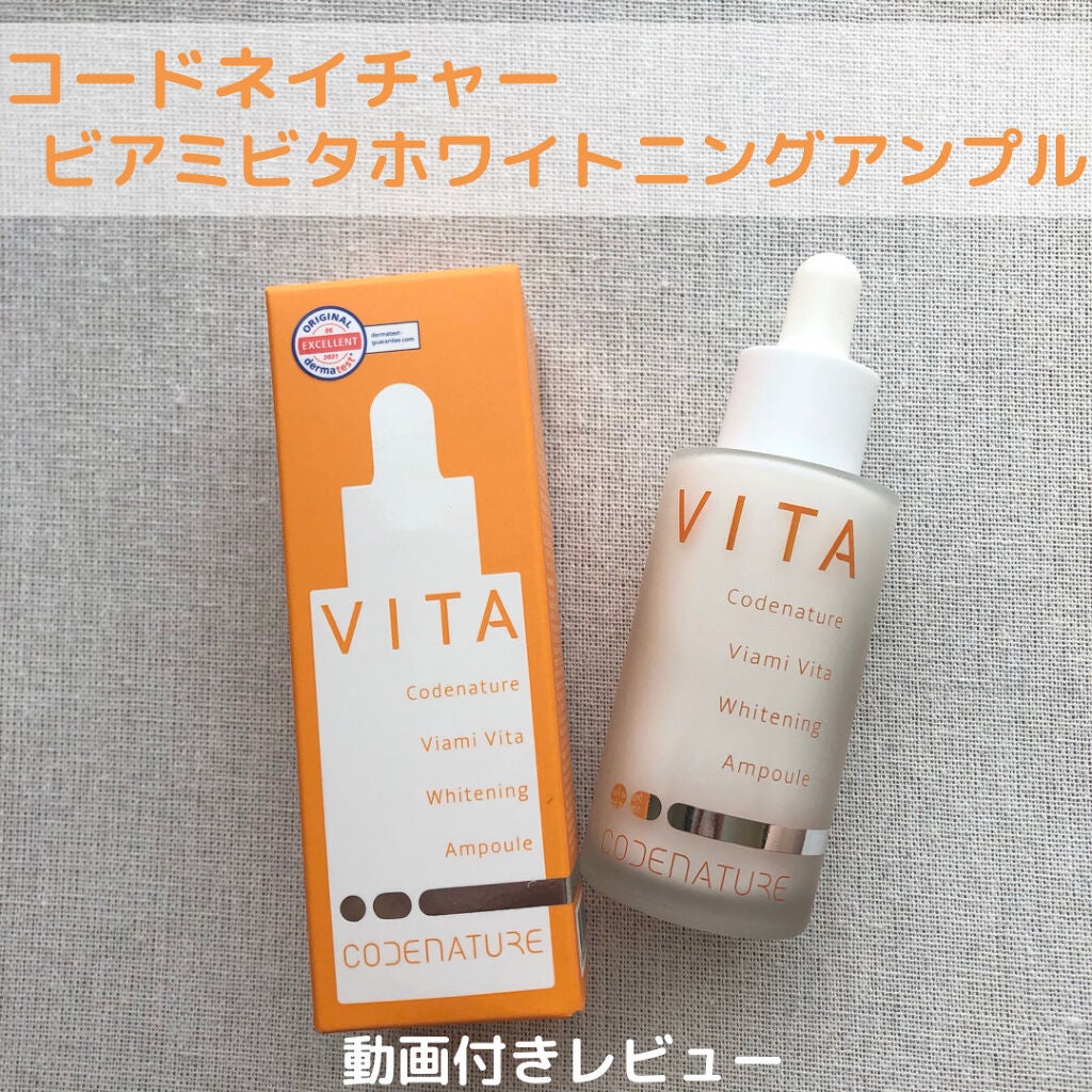ビアミ ビタ ホワイトニング アンプル/CODENATURE/美容液を使ったクチコミ(1枚目)