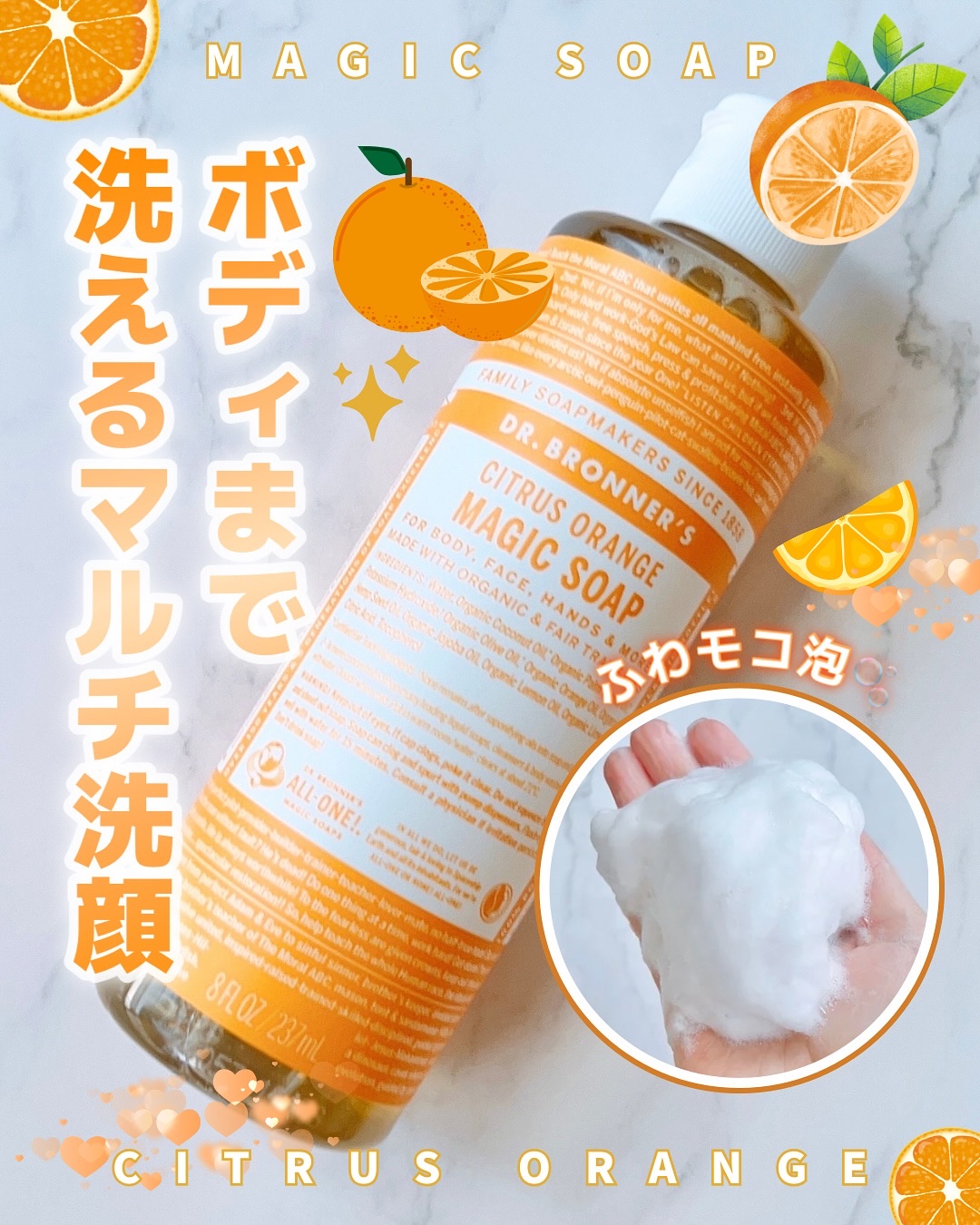 マジックソープ シトラスオレンジ/ドクターブロナー/ボディソープを使ったクチコミ（1枚目）