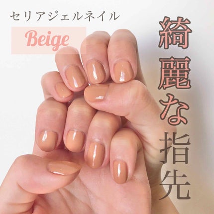 ジェルネイル(ライト対応)/セリア/ジェルネイルを使ったクチコミ(1枚目)