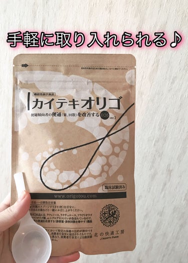 北の快適工房 カイテキオリゴのクチコミ「カイテキオリゴ

5種類もの便通改善成分を含む機能性表示食品らしいです！
複数のオリゴ糖を組み.....」（1枚目）