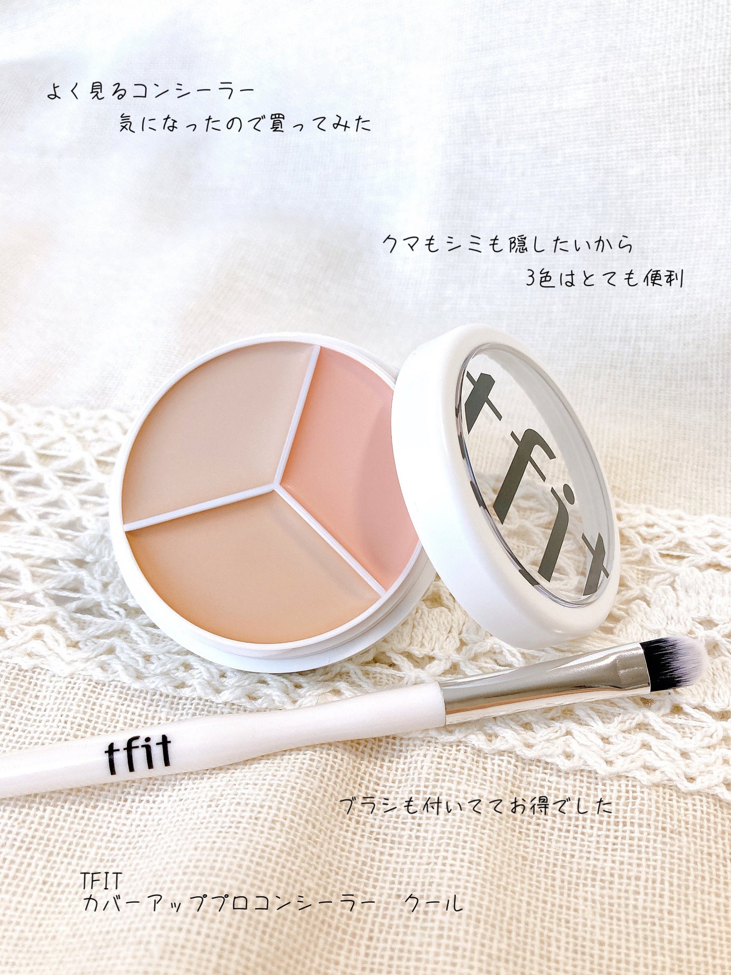 カバーアッププロコンシーラー/TFIT/パレットコンシーラーを使ったクチコミ(1枚目)