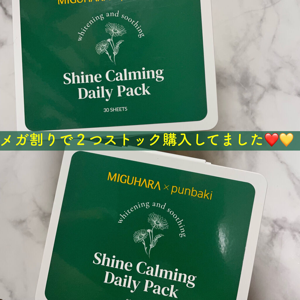 シャインカーミングデイリーパック/MIGUHARA/シートマスク・パックを使ったクチコミ（2枚目）
