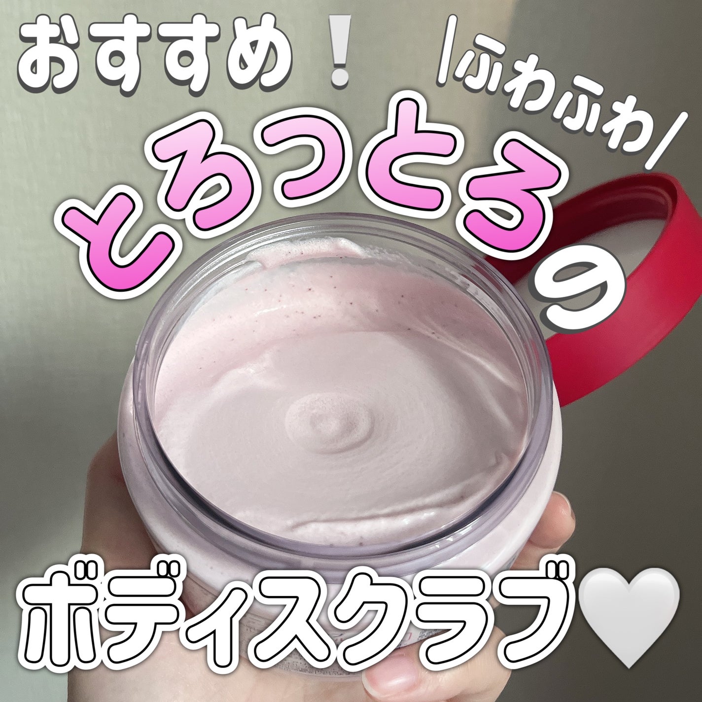 ダヴ ふわとろ クリーミースクラブ ザクロ&シアバター/ダヴ/ボディスクラブを使ったクチコミ(1枚目)