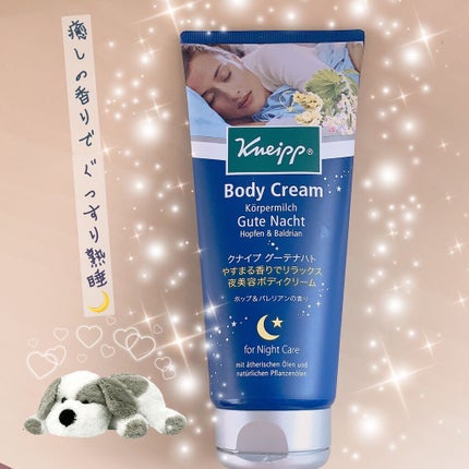 グーテナハト ハンドクリーム ホップ&バレリアンの香り/クナイプ/ハンドクリームを使ったクチコミ(1枚目)