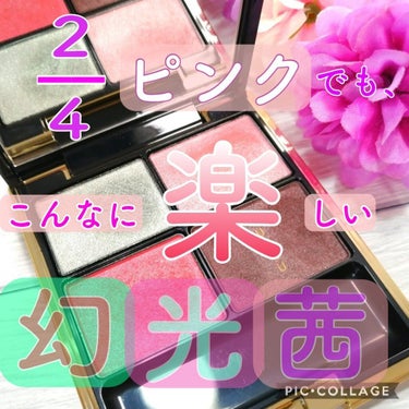 デザイニング カラー アイズ 012 幻光茜 - GENKOUAKANE/SUQQU/アイシャドウパレットを使ったクチコミ（1枚目）