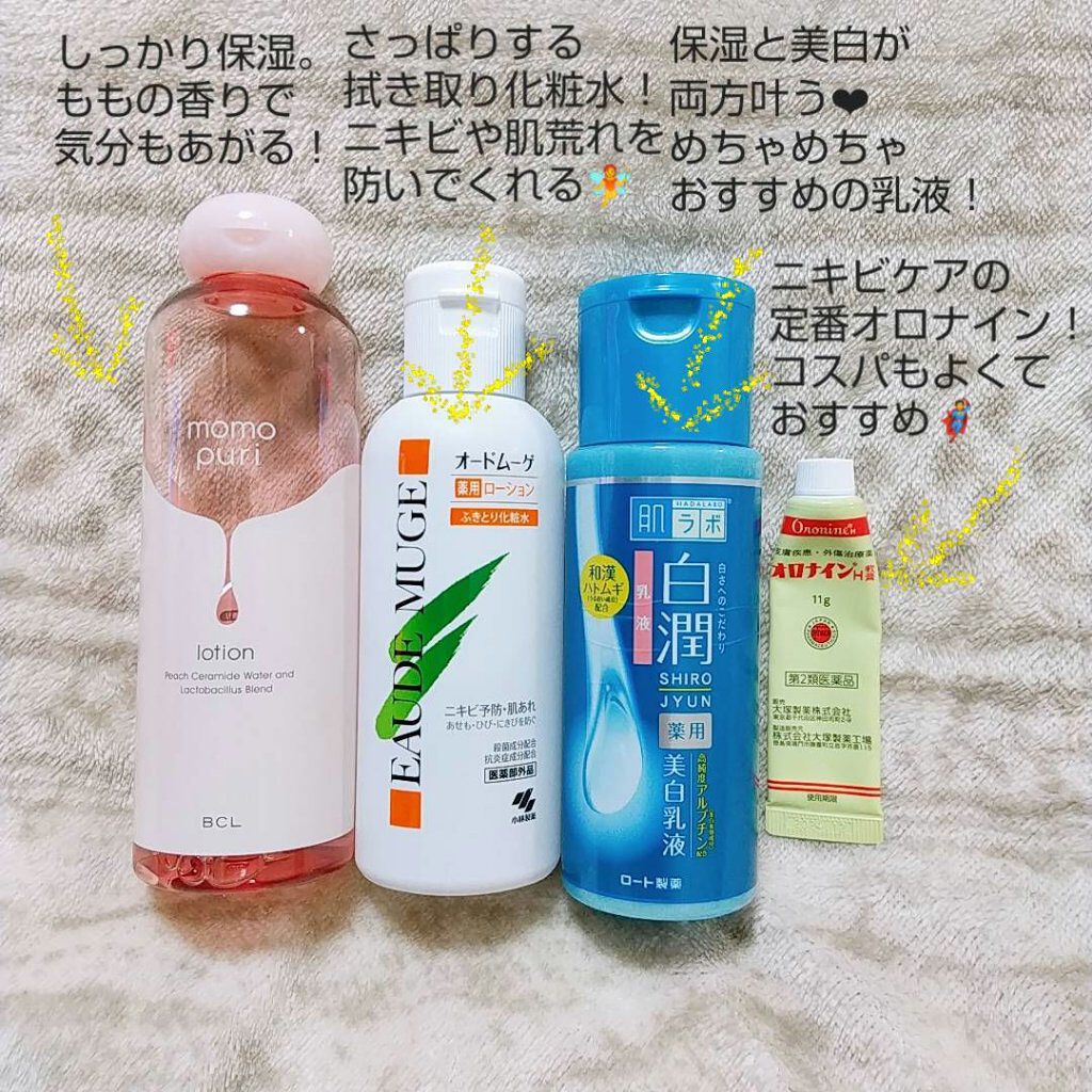 オードムーゲ 薬用ローション ふきとり化粧水 オードムーゲを使った口コミ 乾燥肌 敏感肌の冬のスキンケア 今回 By ののちょ 混合肌 10代後半 Lips