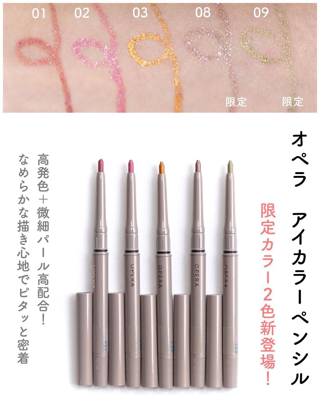 限定色レビュー】オペラ アイカラーペンシル｜OPERAの口コミ