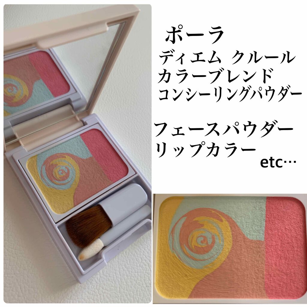 ディエム クルール カラーブレンドパウダーコンシーラー/ディエム クルール/パウダーコンシーラーを使ったクチコミ（1枚目）