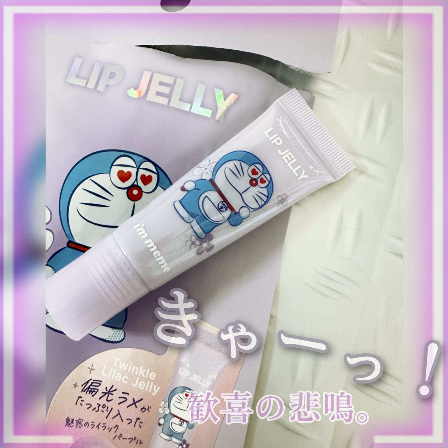 アイムリップジェリー/i’m meme/リップグロスを使ったクチコミ(2枚目)