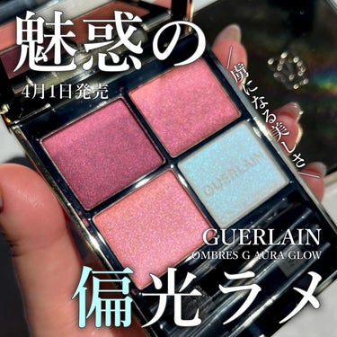 オンブル ジェ No.458 オーラ グロウ/GUERLAIN/アイシャドウパレットを使ったクチコミ（1枚目）