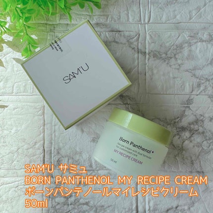 ボーンパンテノールマイレシピクリーム/SAM'U/フェイスクリームを使ったクチコミ(2枚目)