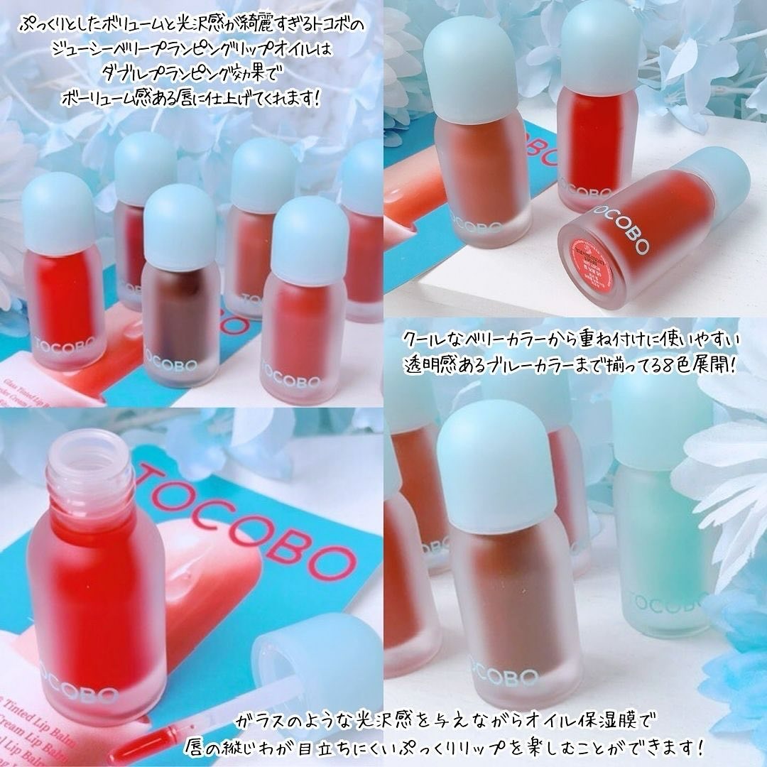 ジューシーベリープランピングリップオイル/TOCOBO/リップグロスを使ったクチコミ（2枚目）