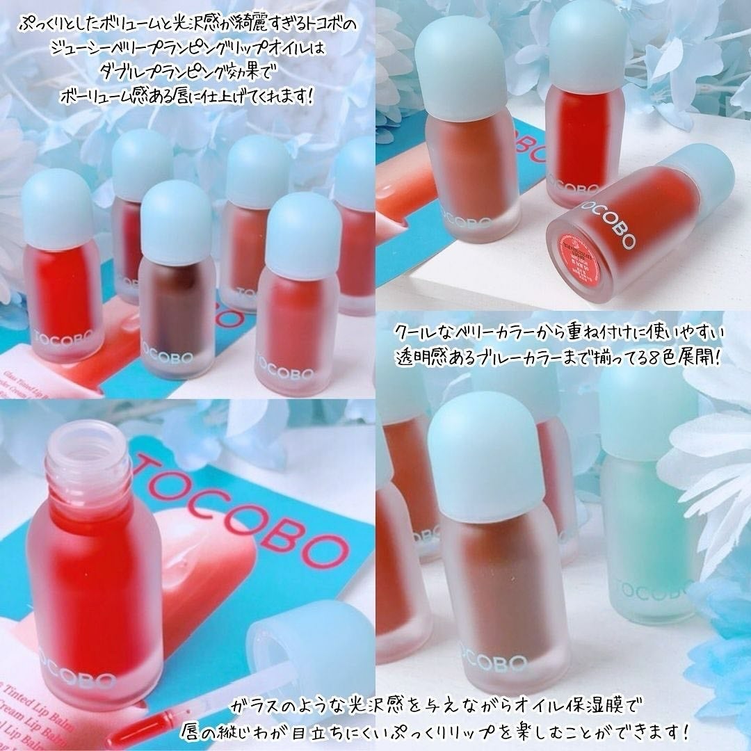 ジューシーベリープランピングリップオイル/TOCOBO/リップグロスを使ったクチコミ(2枚目)