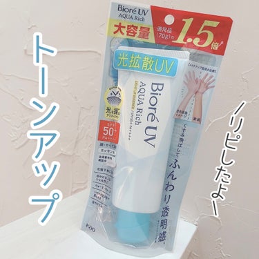 \トーンアップしたよ！/


こちら前も使ったことありますが、リピ買い！
大きいタイプがあるの知らなかった😳



♡ ••┈┈┈┈┈┈┈┈•• ♡

ビオレ

ビオレUV アクアリッチ 
ライトアップエッセンス

♡ ••┈┈┈┈┈┈┈┈•• ♡




通常の1.5倍サイズ。
たっぷり使えてお得🉐


SPF50＋、PA＋＋＋＋なので、しっかり紫外線対策出来るかなと思って使ってます。

しかもこちら、結構トーンアップするところが気に入ってる！
画像でもわかるかな？
結構白くなってます。

伸びのいいジェルで塗りやすいし使い心地いい日焼け止めです⸜( ◍´꒳`◍ )⸝


#日焼け止め #紫外線対策 #紫外線 #トーンアップ #プチプラ #プチプラコスメ  #お値段以上コスメ の画像 その0