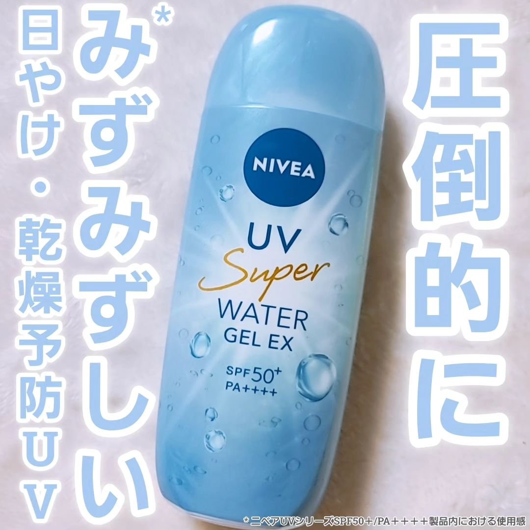 ニベアUV ウォータージェルEX/ニベア/日焼け止めジェルを使ったクチコミ（1枚目）