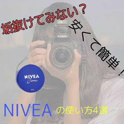 ニベアクリーム/ニベア/ボディクリームを使ったクチコミ(1枚目)