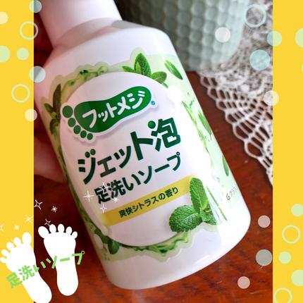 フットメジ ジェット泡 足洗いソープ/フットメジ/レッグ・フットケアを使ったクチコミ(2枚目)