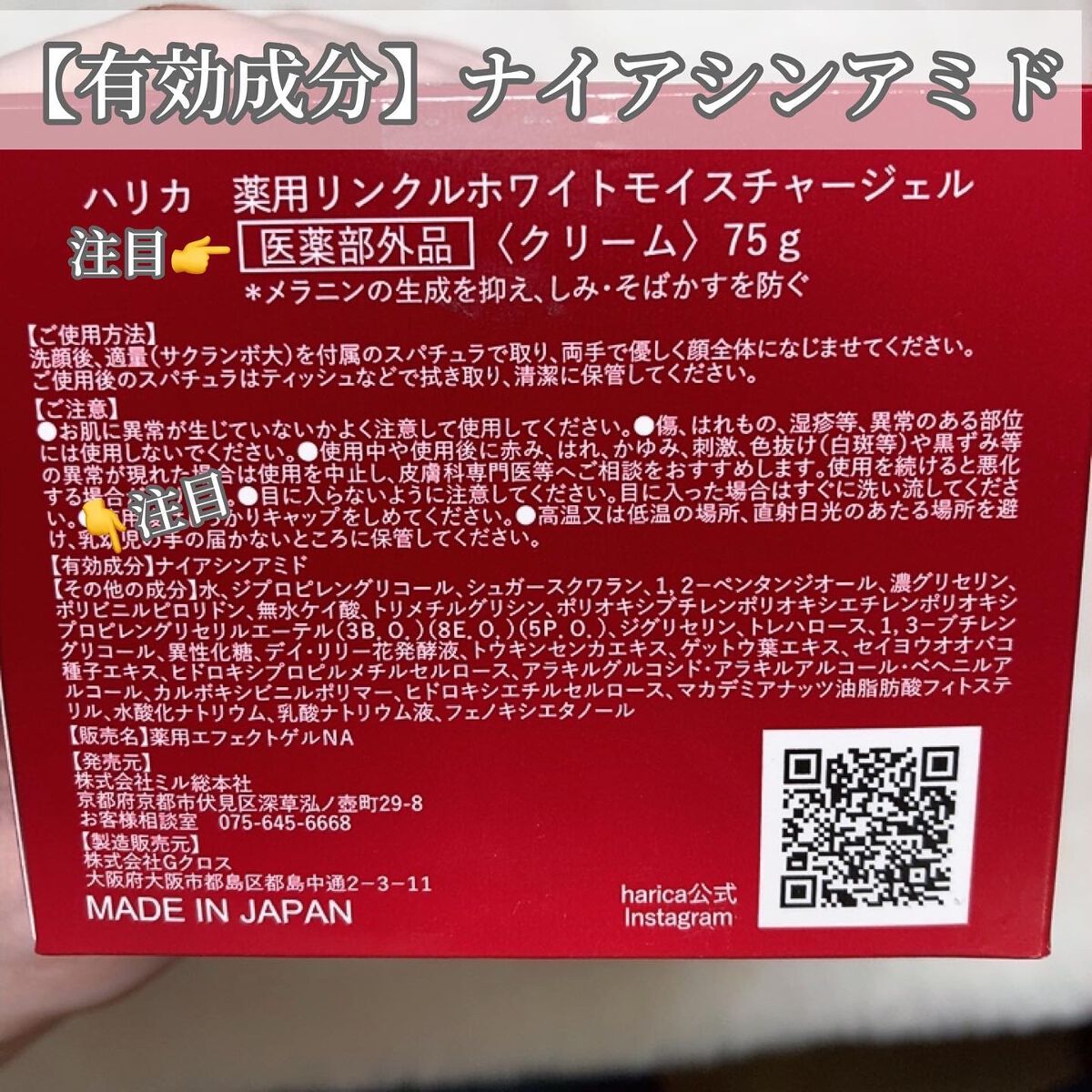 薬用リンクルホワイトモイスチャージェル/harica/オールインワン化粧品を使ったクチコミ（3枚目）